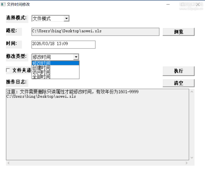 文件时间更改v1.0-相见亦楠