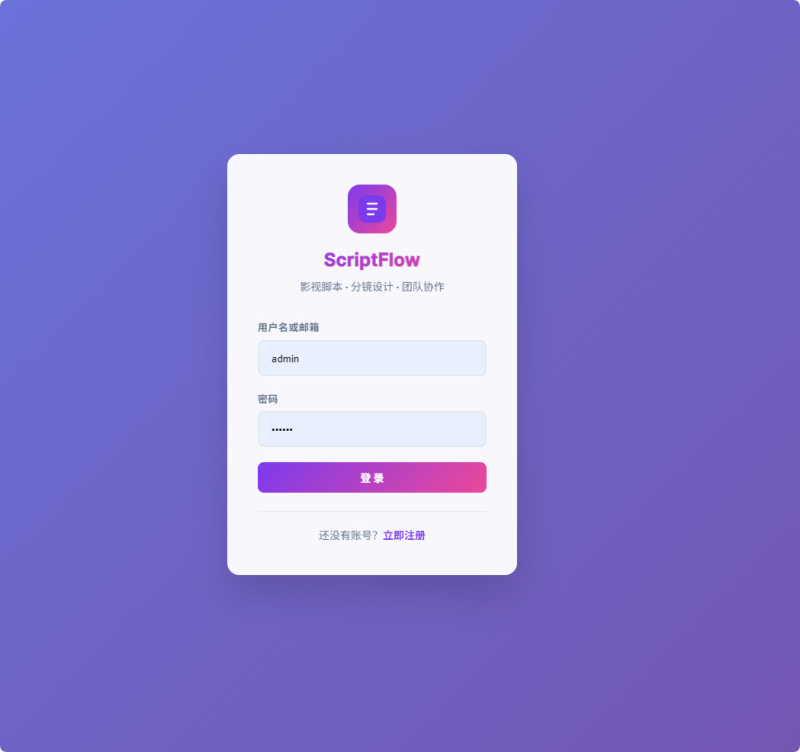 影视脚本分镜在线协作系统源码 PHP 分镜创作工具-相见亦楠