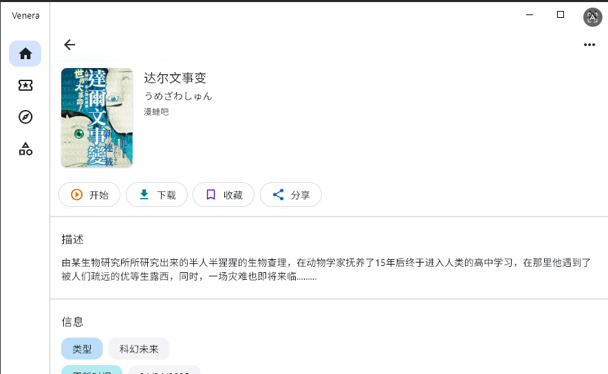 图片[2]-漫画软件：venera-v1.6.2-相见亦楠