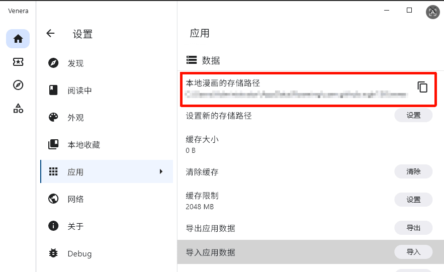 图片[3]-漫画软件：venera-v1.6.2-相见亦楠