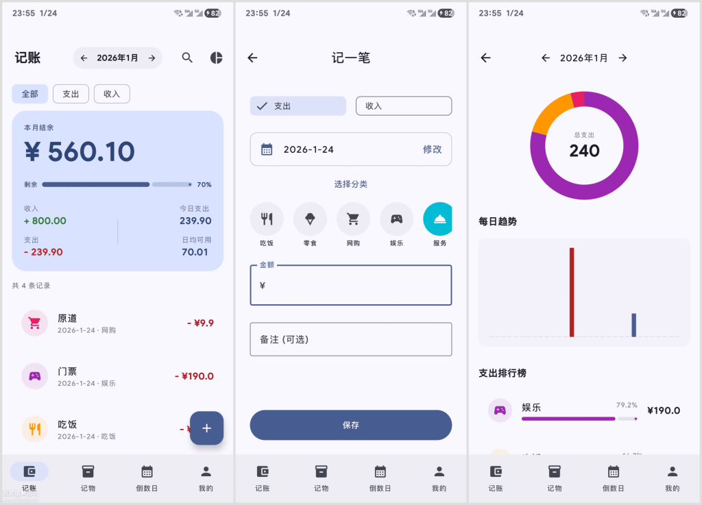 图片[2]-星闪生活 Starlife V1.0 记账、记物、倒数日三合一工具 -相见亦楠