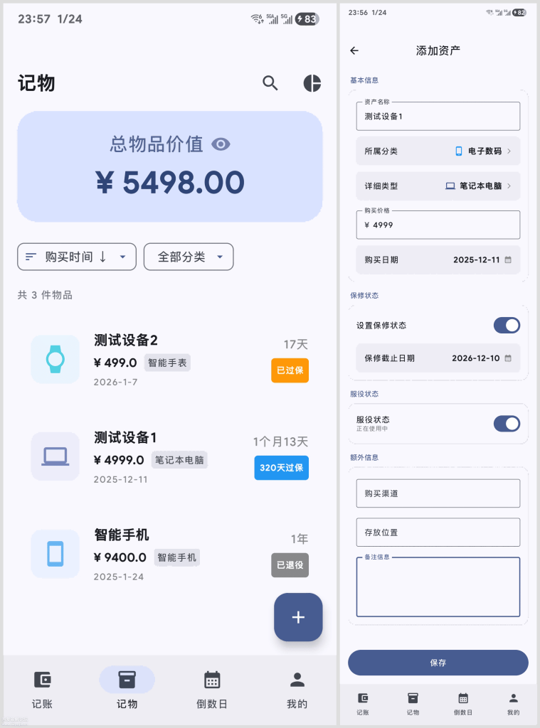 图片[3]-星闪生活 Starlife V1.0 记账、记物、倒数日三合一工具 -相见亦楠