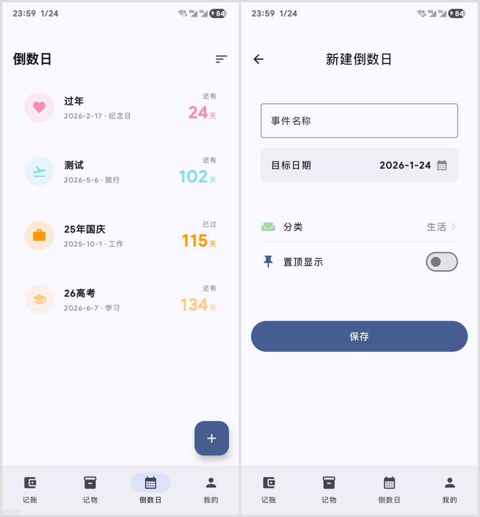 图片[4]-星闪生活 Starlife V1.0 记账、记物、倒数日三合一工具 -相见亦楠