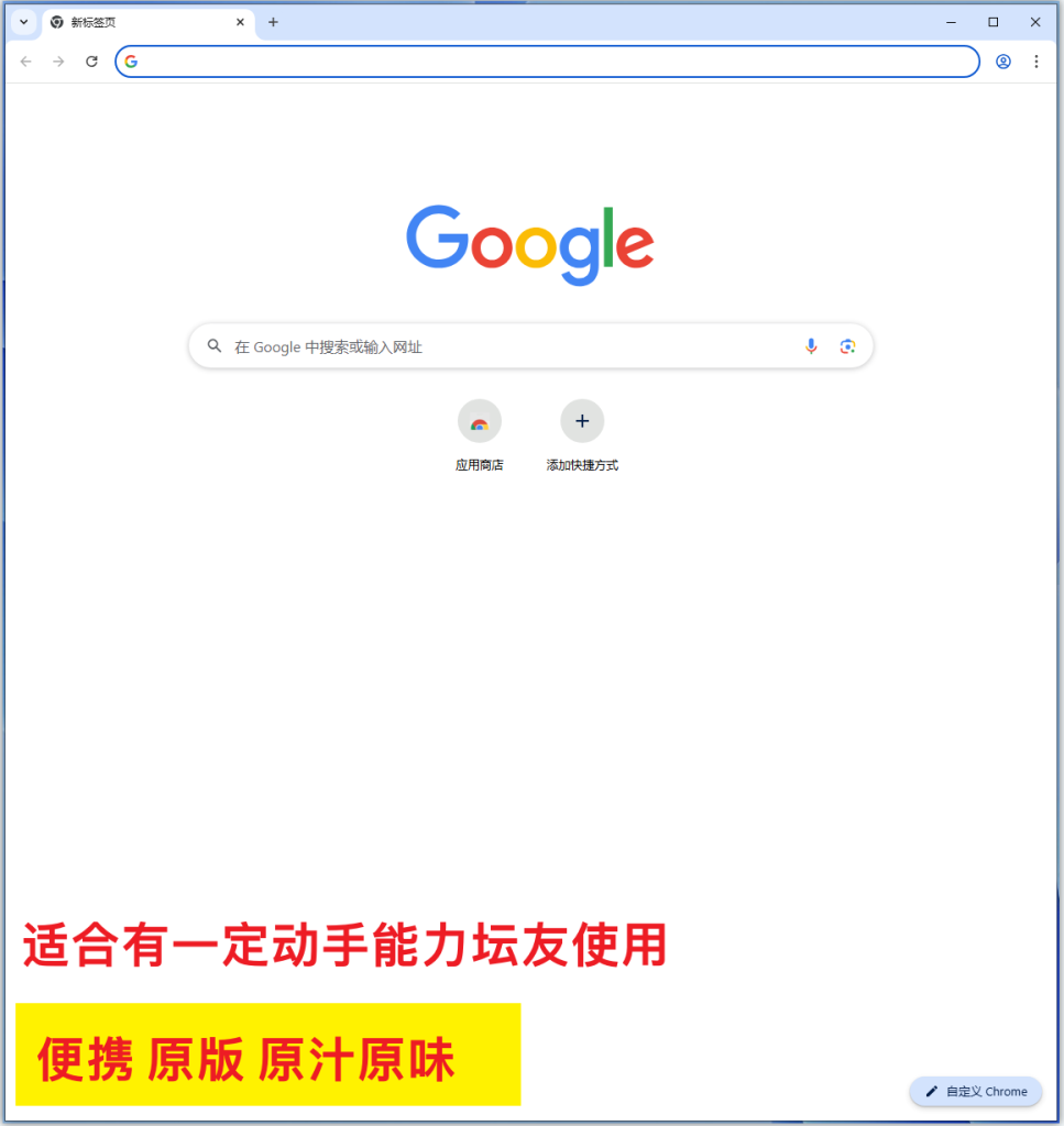 图片[3]-Chrome-正式版145.0.7632.160-四插件便携增强版/便携原版-相见亦楠