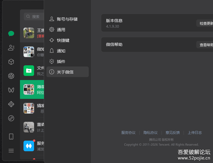微信Windows版 v4.1.9.30多开&消息防撤回正式版绿色版x64位（4.28更新）-相见亦楠