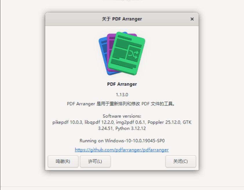 图片[1]-PDF拆分合并工具 PDF Arranger v1.13.0-相见亦楠
