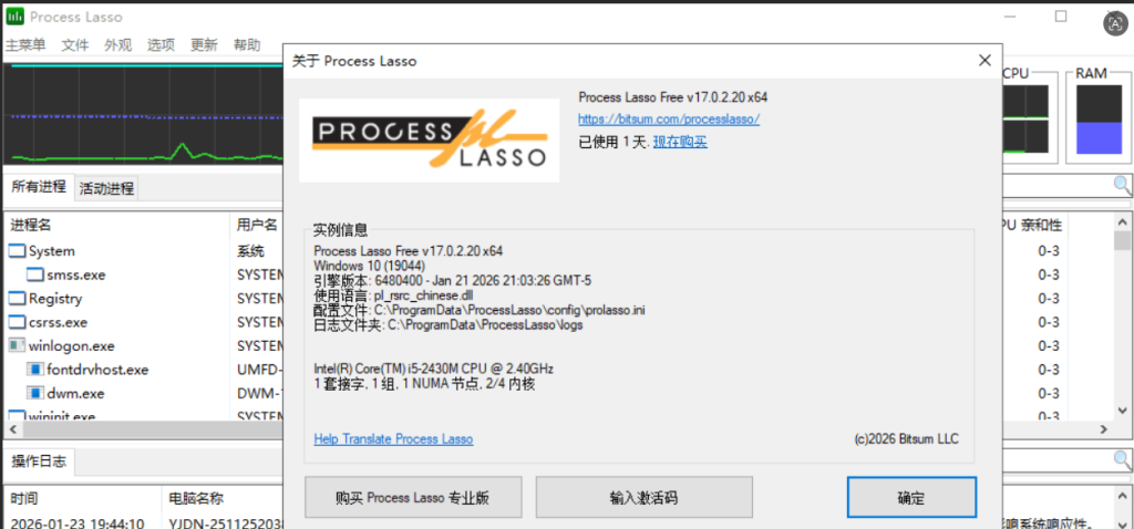 图片[1]-系统进程优化工具 Process Lasso Free v17.0.2.20-相见亦楠