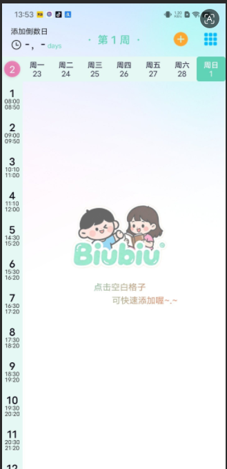 Biubiu课程表2.1.8-相见亦楠
