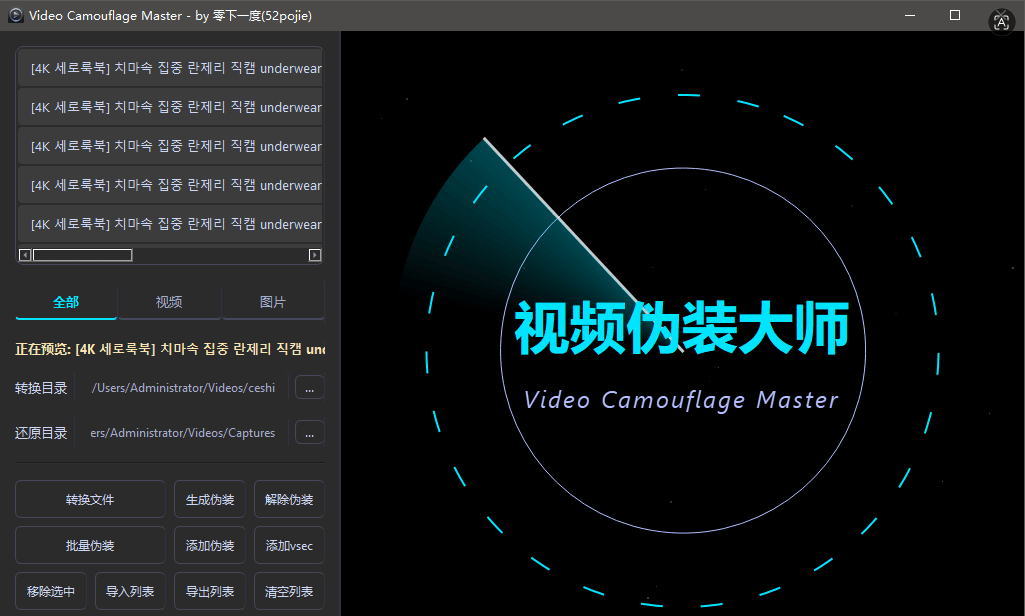 图片[1]-视频伪装大师VideoCamouflageMaster v1.0.0-相见亦楠
