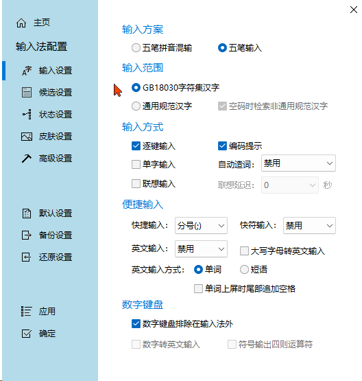  五笔输入法 冰凌输入法13.7.4.260303（上元版）-相见亦楠