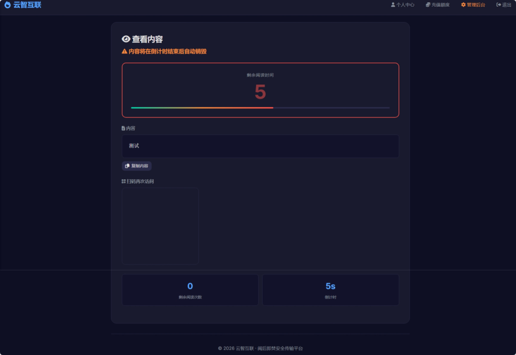 图片[3]-全新 UI 阅后即焚 V2 正式版系统源码全开源免费下载-相见亦楠