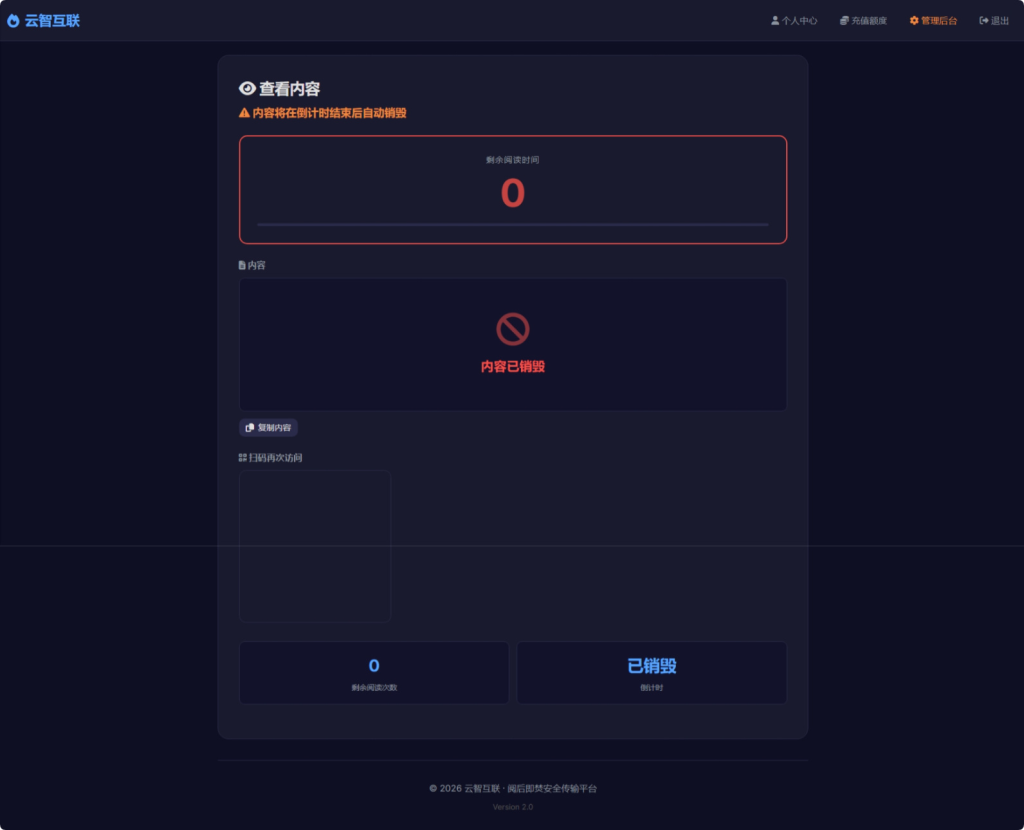 图片[4]-全新 UI 阅后即焚 V2 正式版系统源码全开源免费下载-相见亦楠