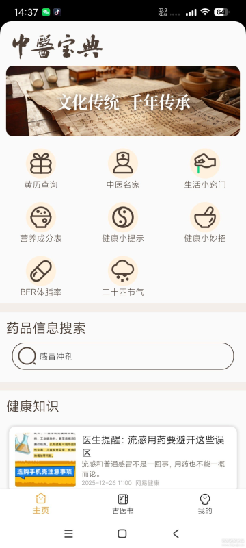 中医古籍宝典5-相见亦楠