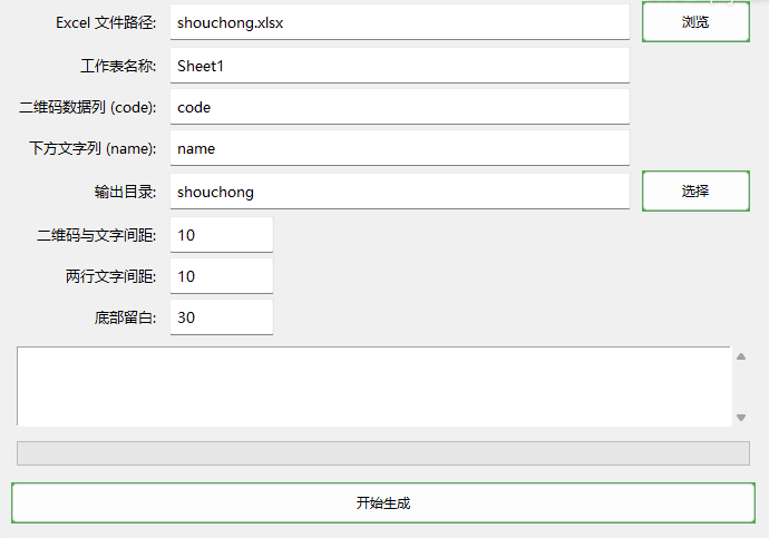 [Windows] 二维码批量生成器 需利用excel表格 -相见亦楠