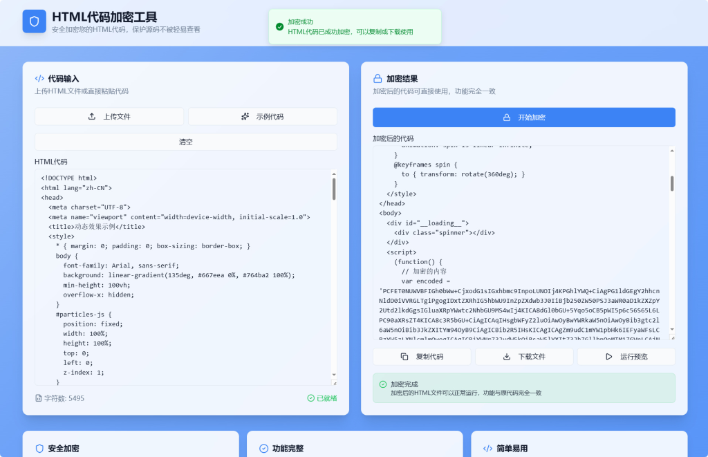 图片[1]-HTML 代码加密工具源码免费下载-相见亦楠