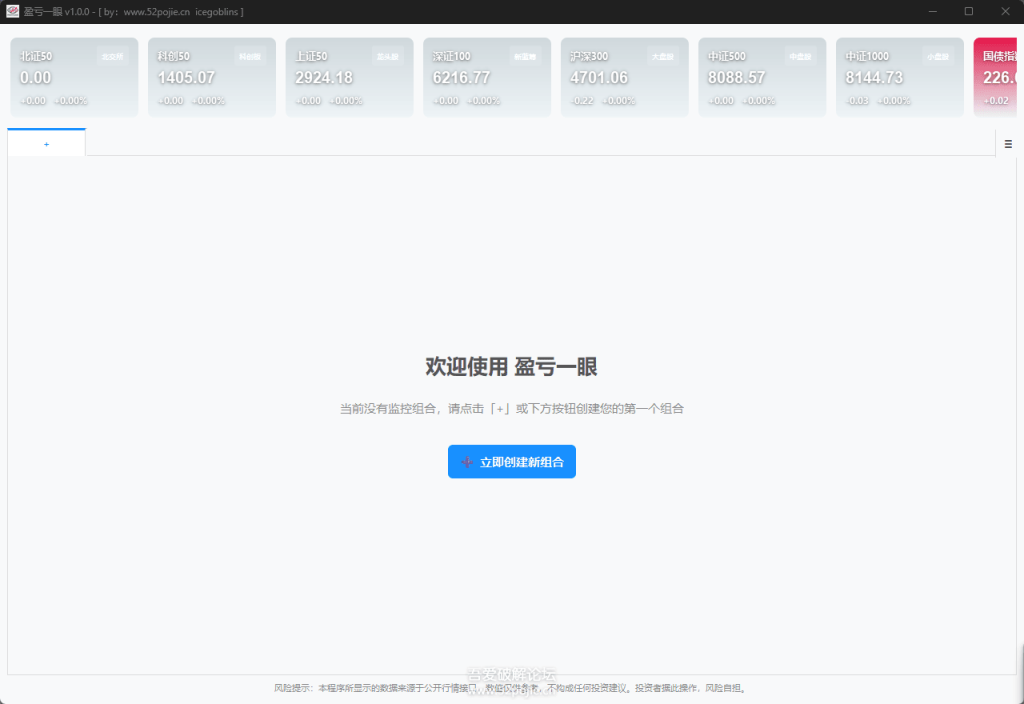 图片[3]- 盈亏一眼 v1.0.1 – 基金/股票/ETF行情监控工具-相见亦楠