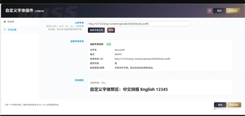 WordPress 自定义字体插件免费下载-相见亦楠