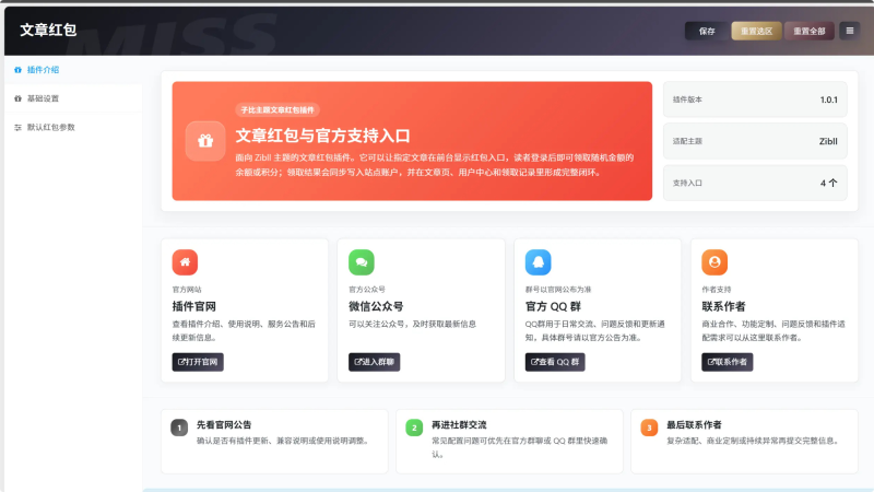 子比主题文章红包插件免费下载-相见亦楠