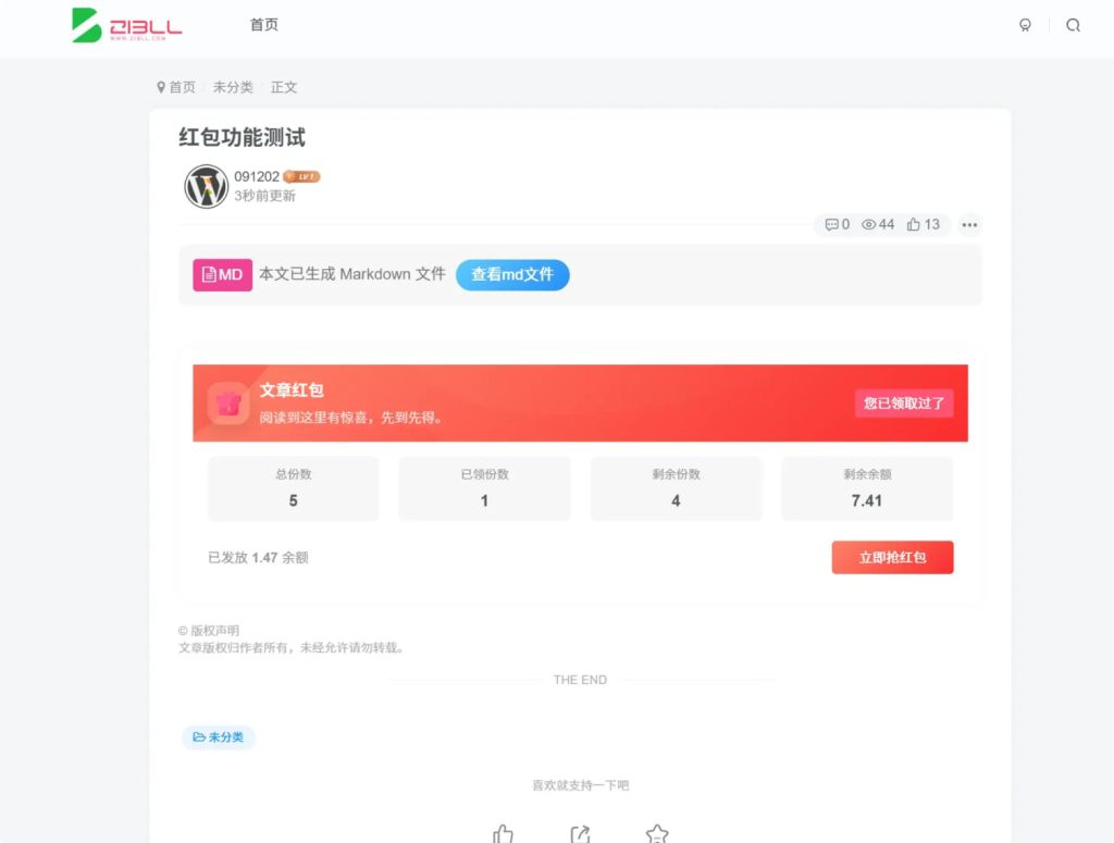 图片[2]-子比主题文章红包插件免费下载-相见亦楠