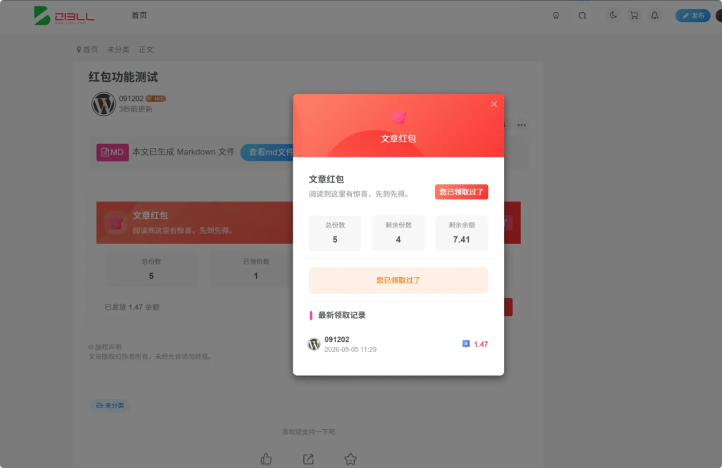 图片[3]-子比主题文章红包插件免费下载-相见亦楠