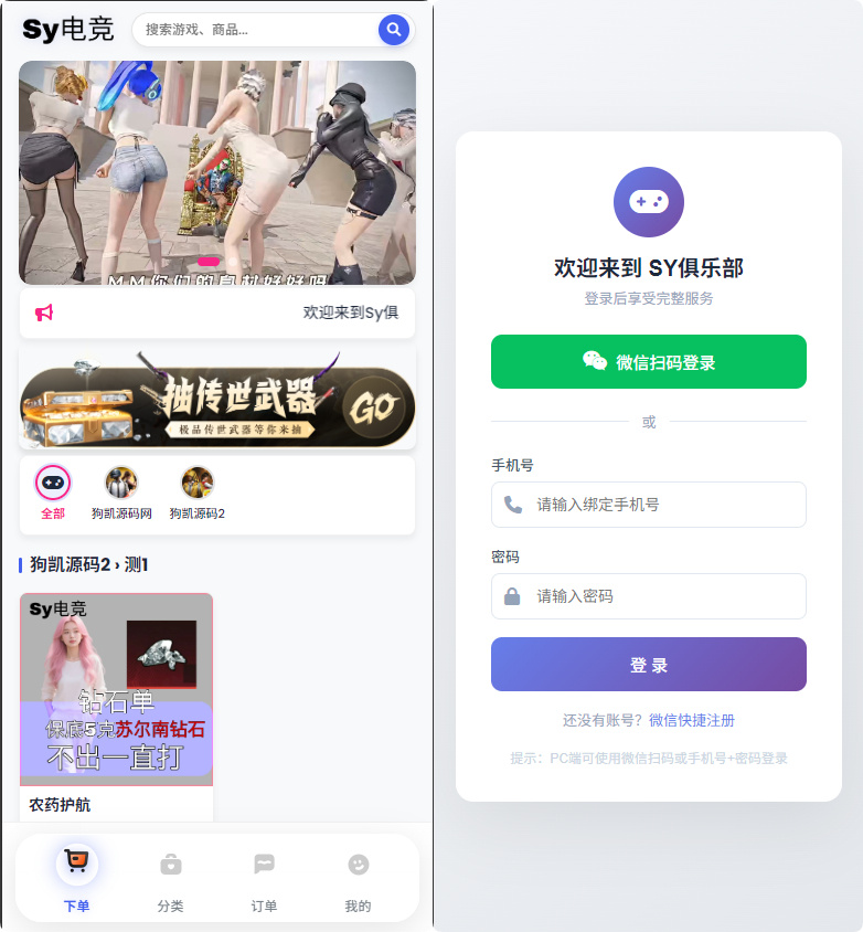 图片[4]-sy 电竞护航源码 | 陪玩代练 + 派单管理一站式搭建-相见亦楠
