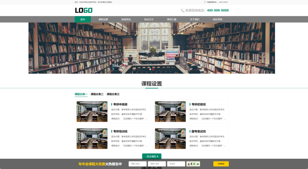 图片[1]-考公培训网站模板，PC+WAP 自适应公考培训机构网站源码下载-相见亦楠