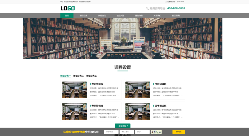 考公培训网站模板，PC+WAP 自适应公考培训机构网站源码下载-相见亦楠