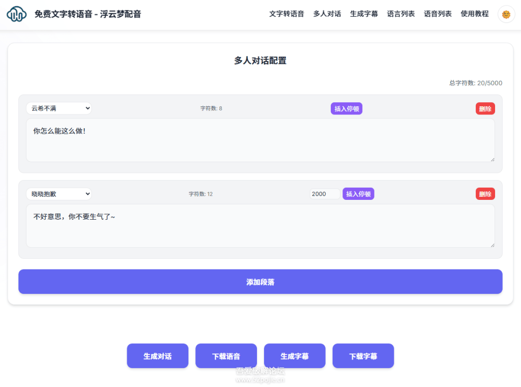 图片[3]- 浮云梦配音1.0-相见亦楠