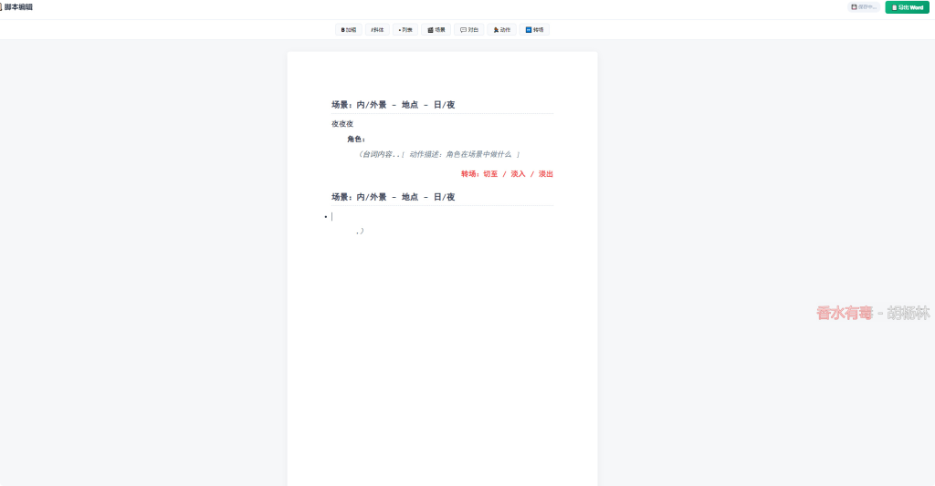 图片[3]-影视脚本分镜在线协作系统源码 PHP 分镜创作工具-相见亦楠
