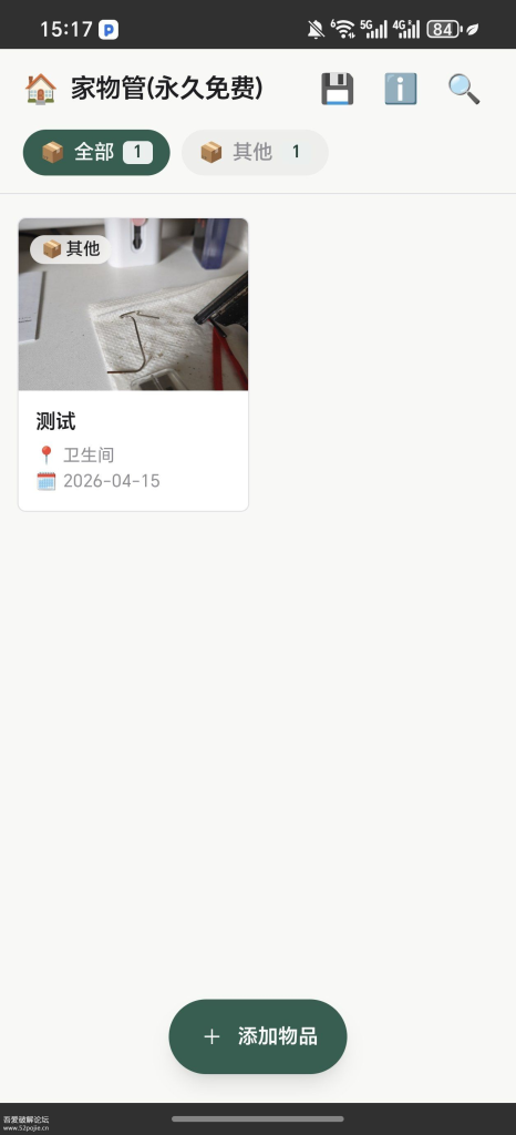 图片[2]-《家物管》APP V1.0.1-相见亦楠
