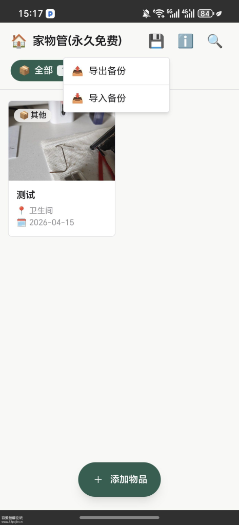 图片[3]-《家物管》APP V1.0.1-相见亦楠