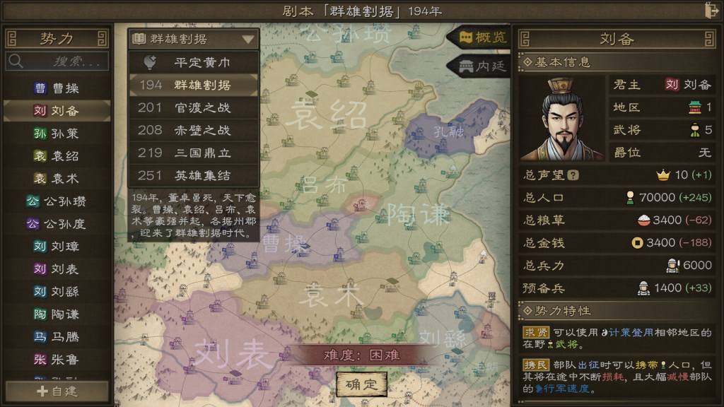 图片[1]-沙盘战争：三国 免安装中文版下载-相见亦楠