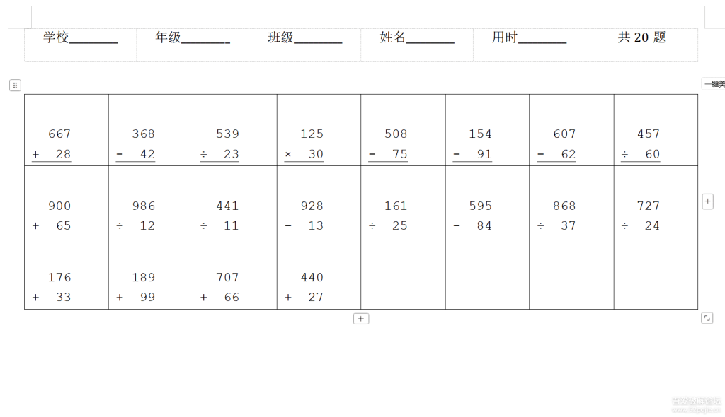 图片[4]-小学加减乘除算术题生成器V3.0版-相见亦楠