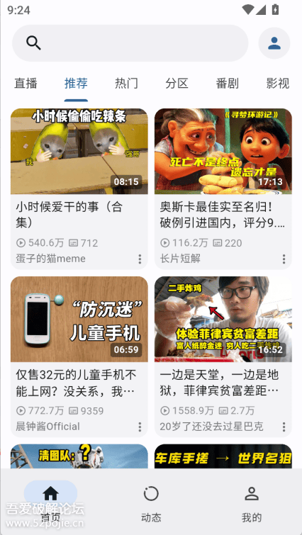 图片[2]-哔哩哔哩第三方客户端 PiliPlus 2.0.5-相见亦楠