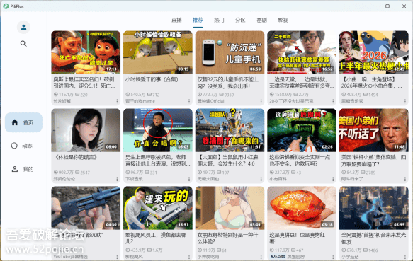 图片[3]-哔哩哔哩第三方客户端 PiliPlus 2.0.5-相见亦楠