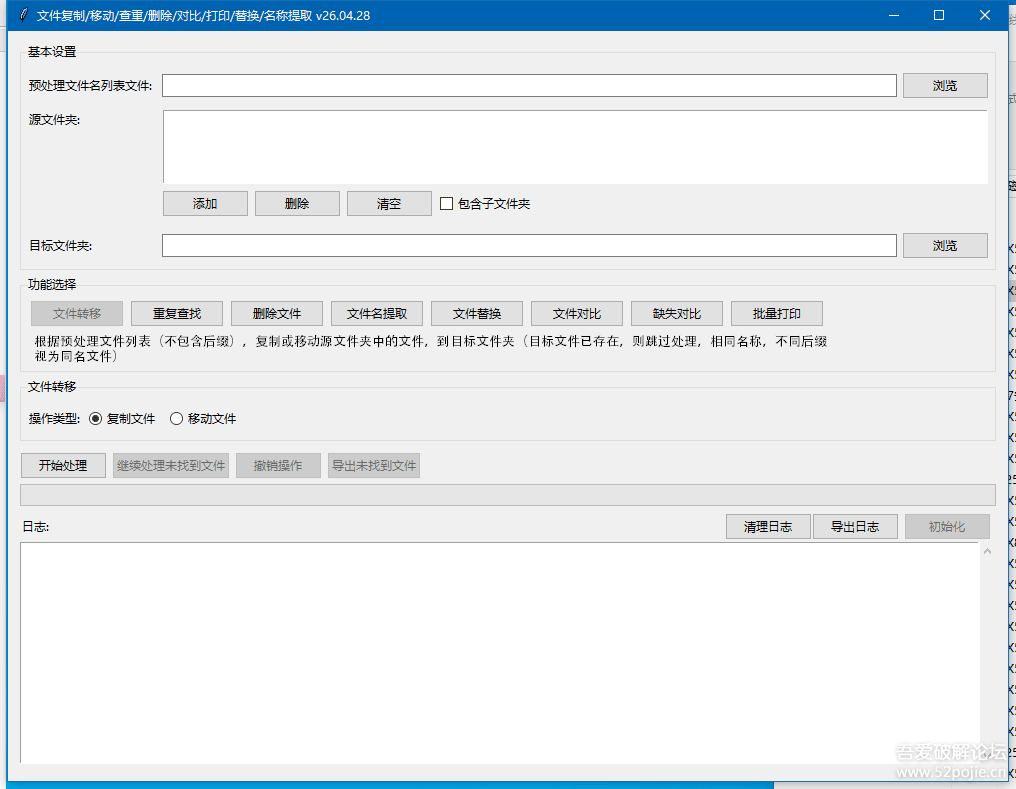 图片[1]-多功能文件处理工具 v26.04.28-相见亦楠