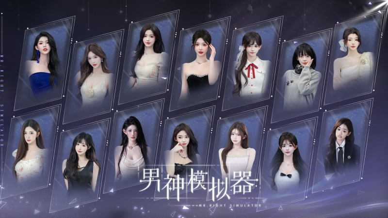 男神模拟器（Mr Right Simulator）免安装中文版下载-相见亦楠