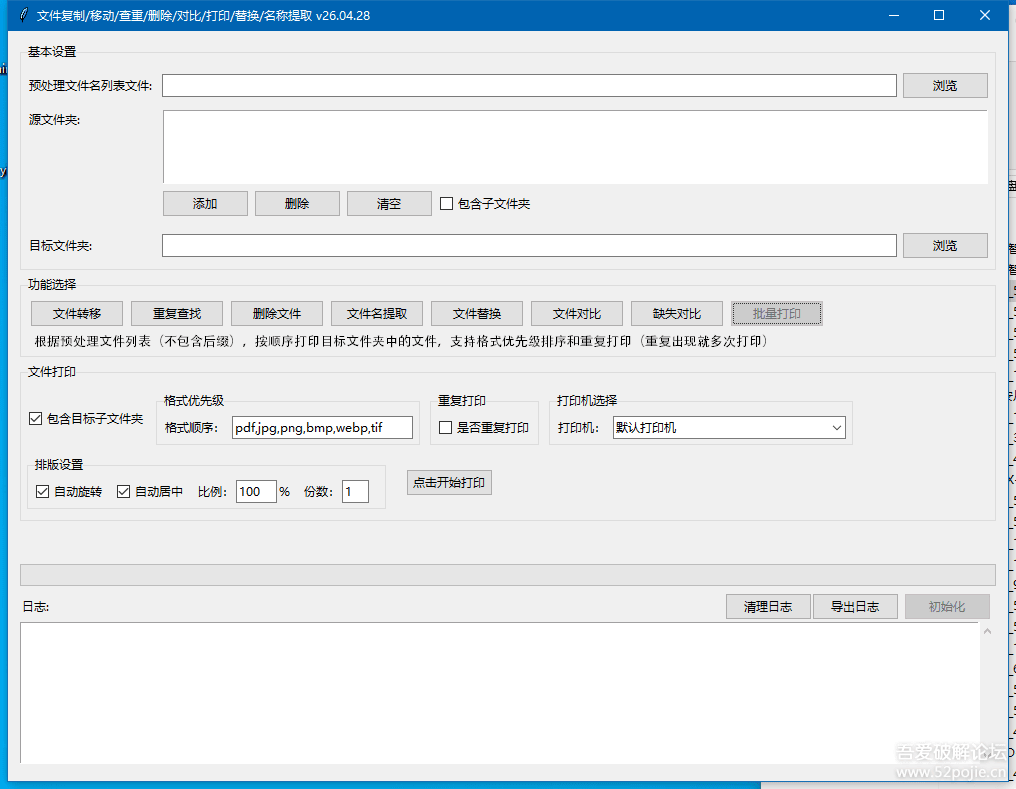 图片[3]-多功能文件处理工具 v26.04.28-相见亦楠