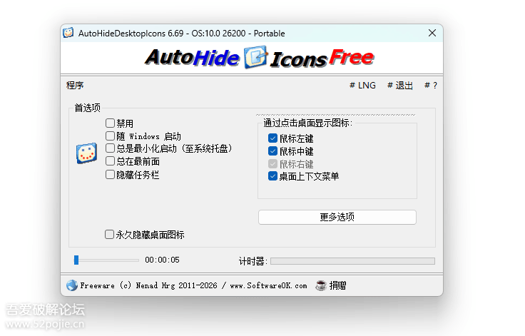 图片[2]-自动隐藏/显示桌面图标 AutoHideDesktopIcons v6.69-相见亦楠