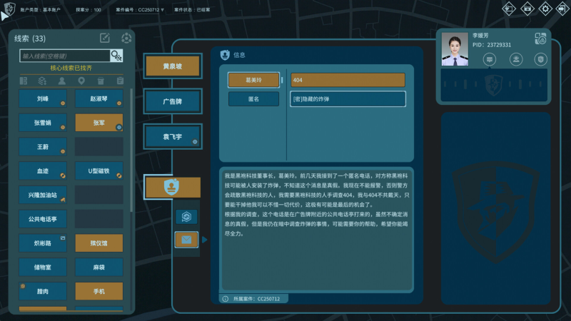 真探3（CaseCracker3）免安装中文版下载-相见亦楠