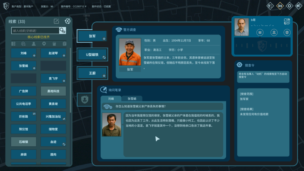 图片[2]-真探3（CaseCracker3）免安装中文版下载-相见亦楠