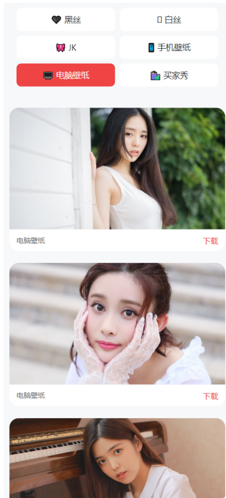图片[3]-老司机瀑布流壁纸源码-相见亦楠