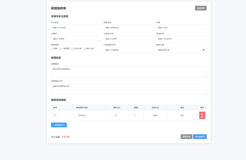 汽修单管理系统源码 | 中小汽修门店维修订单客户信息数字化管理工具-相见亦楠