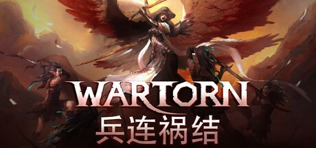 兵连祸结（Wartor）免安装中文版下载-相见亦楠