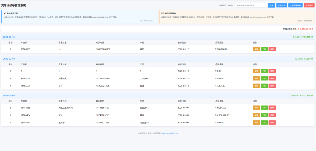 图片[3]-汽修单管理系统源码 | 中小汽修门店维修订单客户信息数字化管理工具-相见亦楠