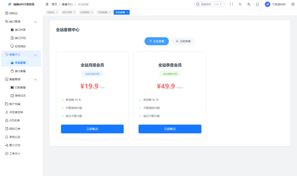 图片[2]-2026全新UI解析计费系统源码 附教程-相见亦楠