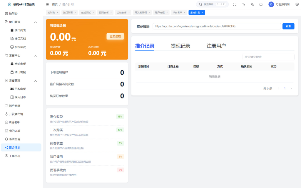 图片[4]-2026全新UI解析计费系统源码 附教程-相见亦楠