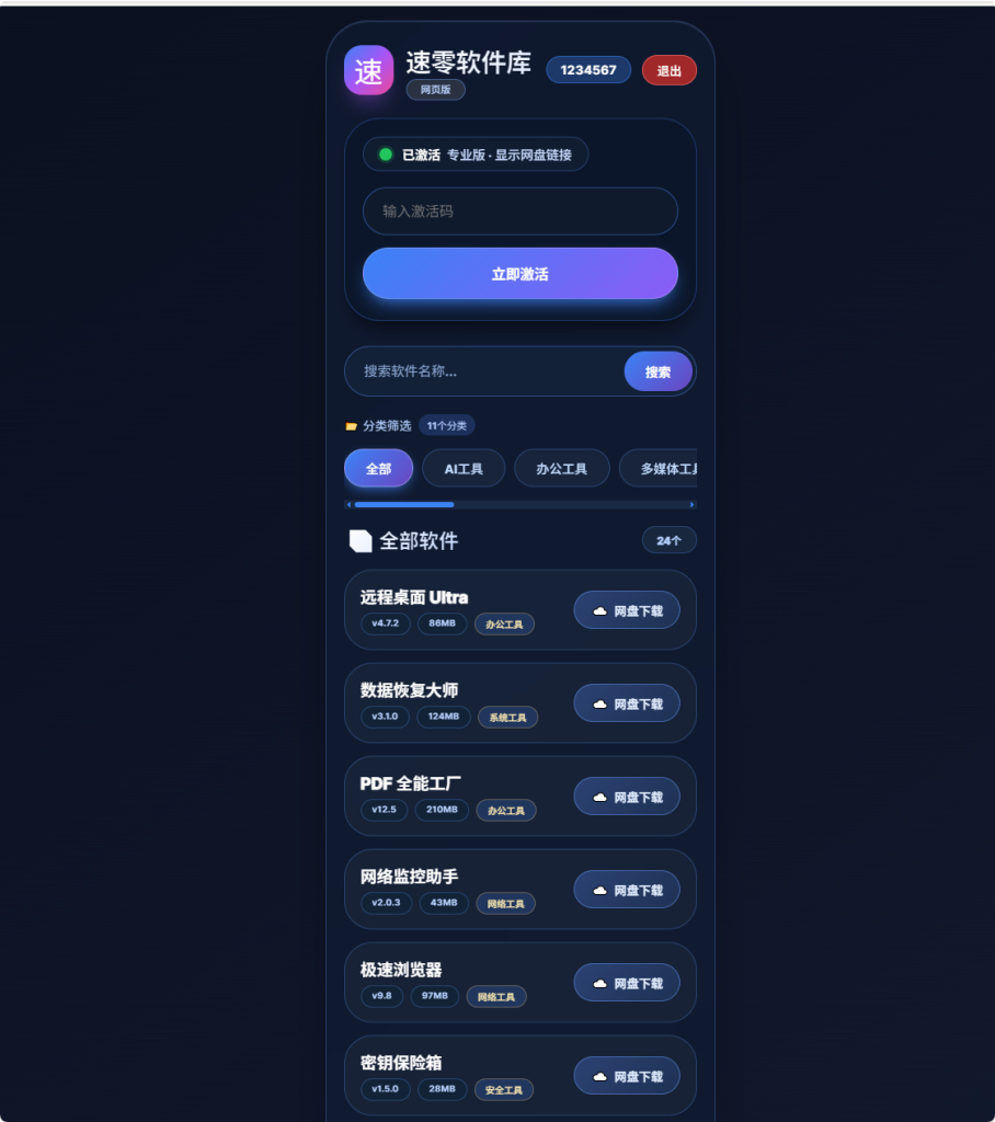 图片[1]-简约大气版网页版软件库1.0.0版本源码-相见亦楠