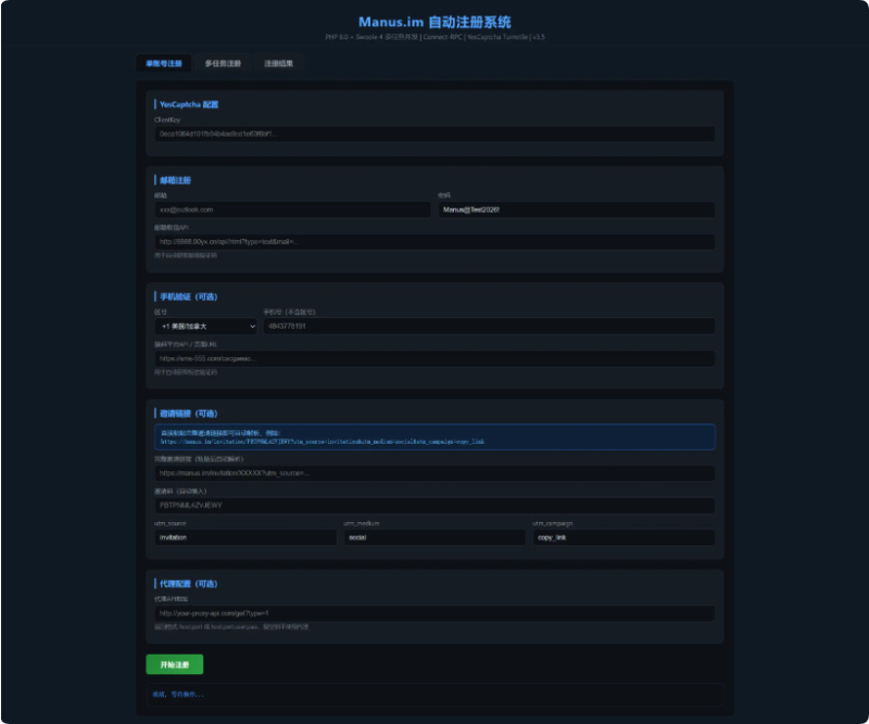 Manus 刷积分工具｜免费开源 PHP 源码，附部署教程-相见亦楠