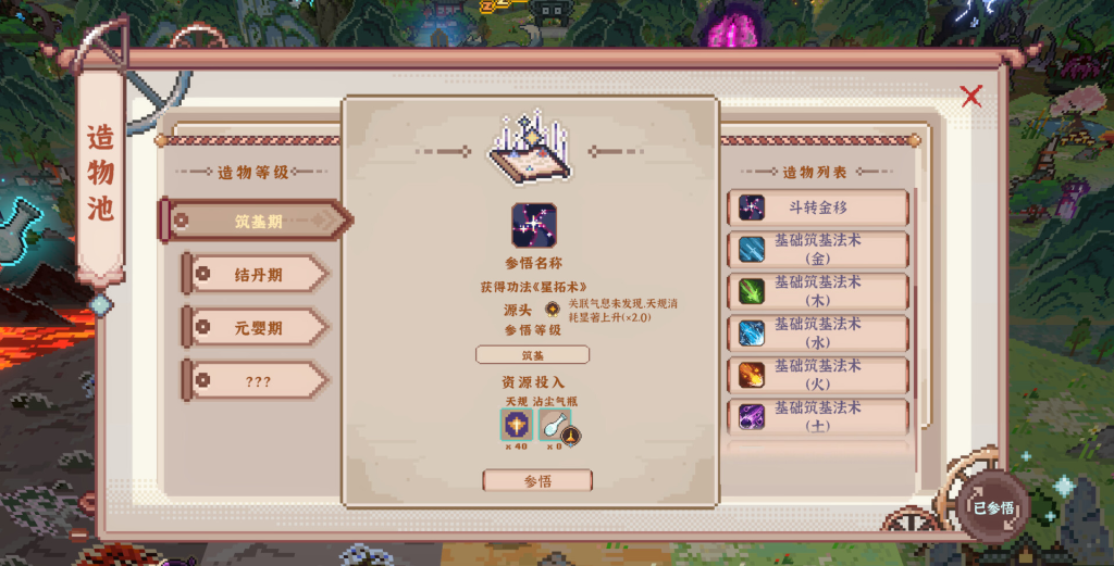 图片[2]-仙之气（Aura of Immortals）Build.23357693 免安装中文版下载-相见亦楠